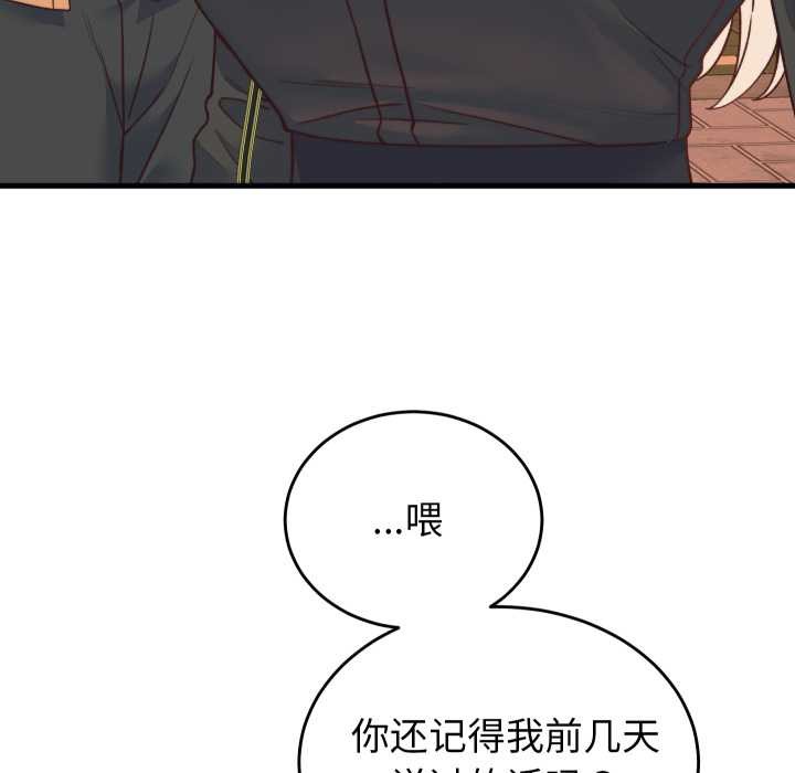 少爷的替身 - 第23話 - page 29