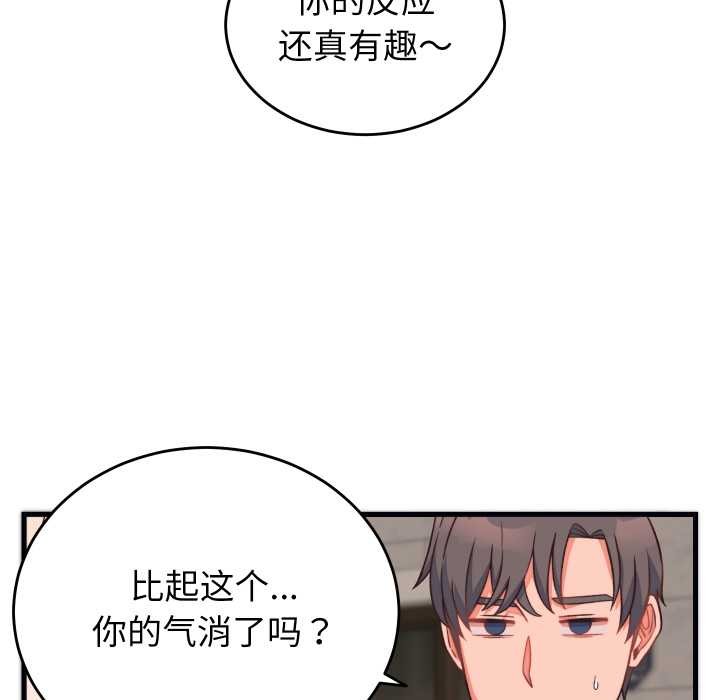 少爷的替身 - 第23話 - page 46