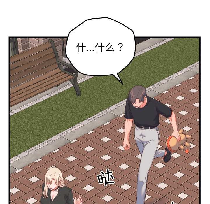 少爷的替身 - 第23話 - page 53