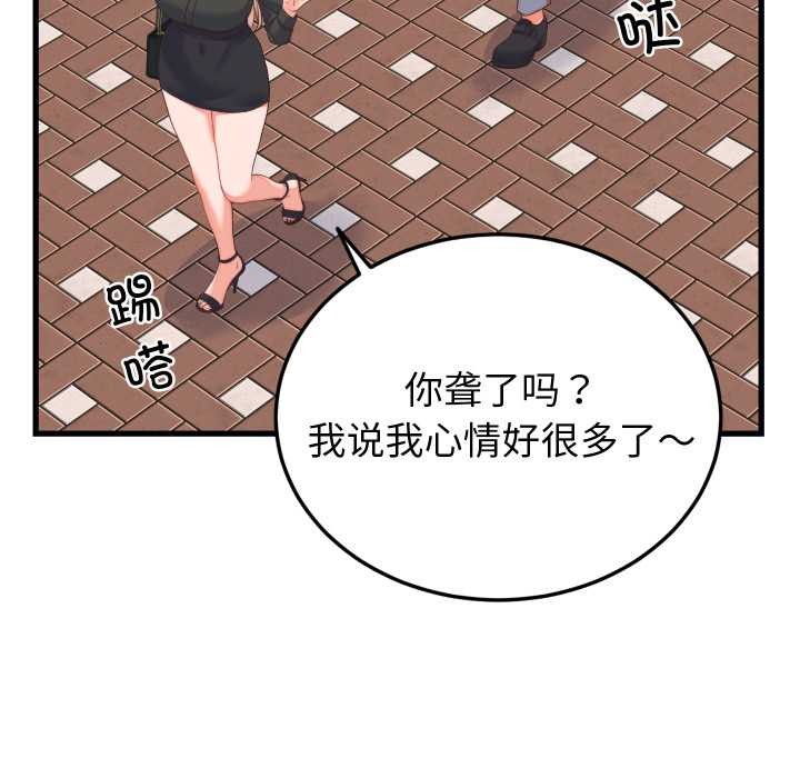少爷的替身 - 第23話 - page 54