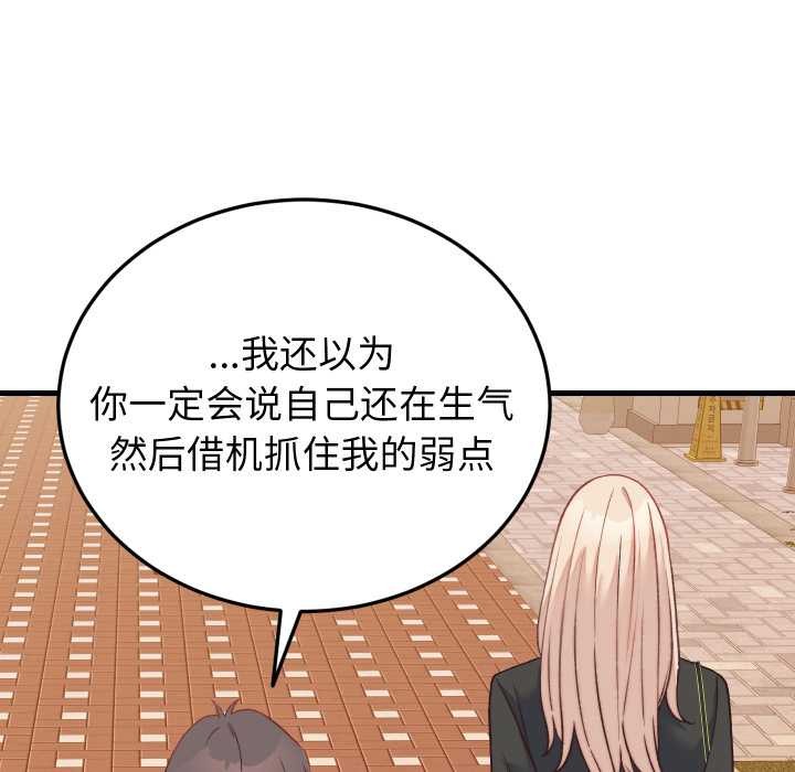 少爷的替身 - 第23話 - page 55