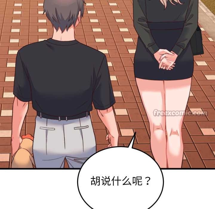 少爷的替身 - 第23話 - page 56