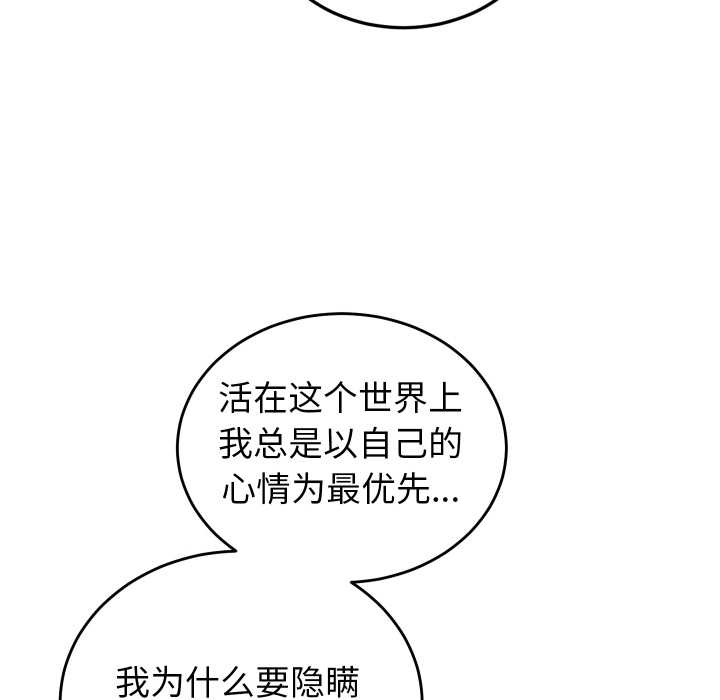 少爷的替身 - 第23話 - page 57