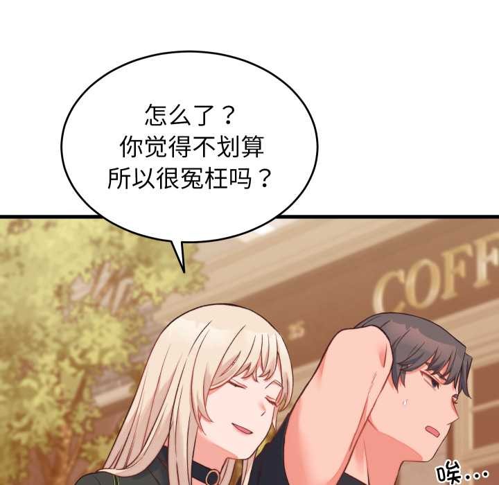 少爷的替身 - 第23話 - page 65