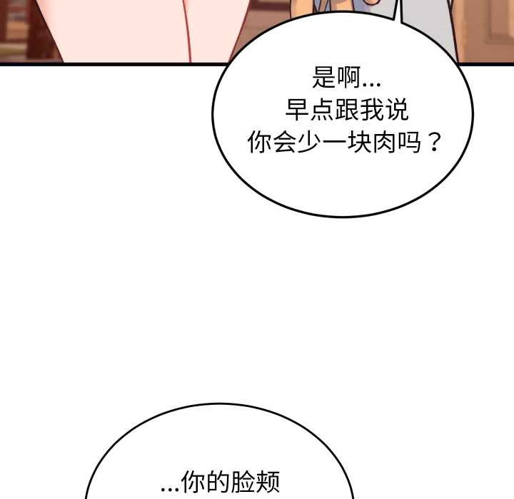 少爷的替身 - 第23話 - page 67