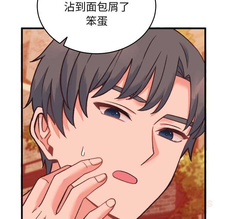 少爷的替身 - 第23話 - page 68