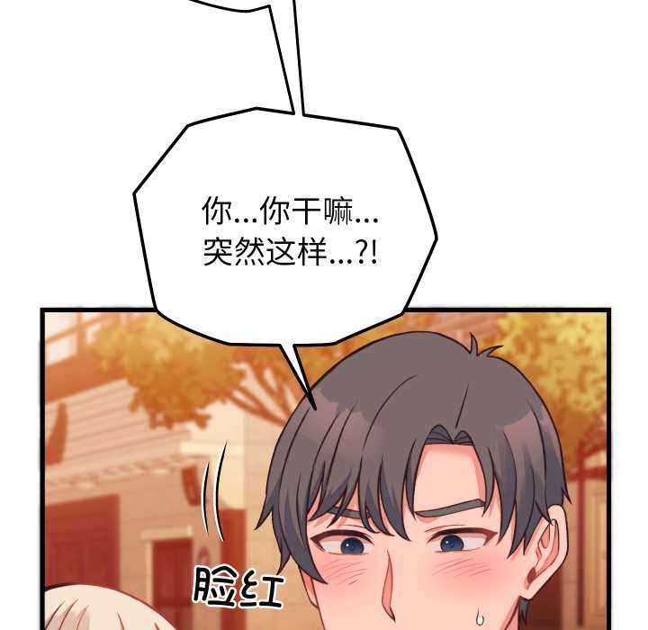 少爷的替身 - 第23話 - page 75