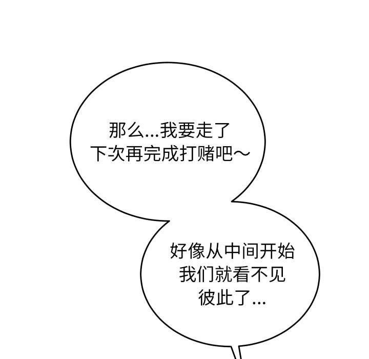 少爷的替身 - 第23話 - page 80