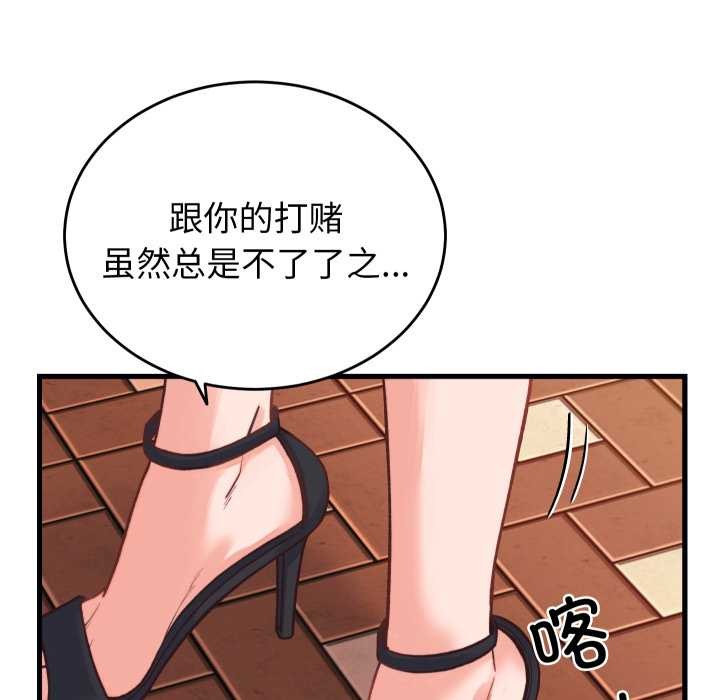 少爷的替身 - 第23話 - page 83