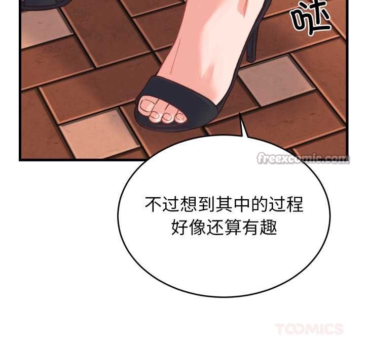 少爷的替身 - 第23話 - page 84