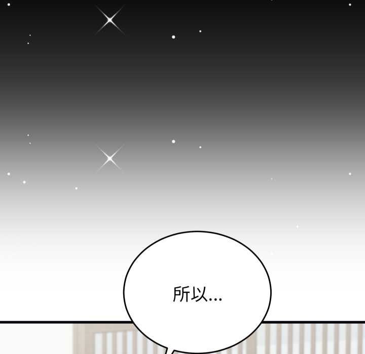 少爷的替身 - 第23話 - page 96