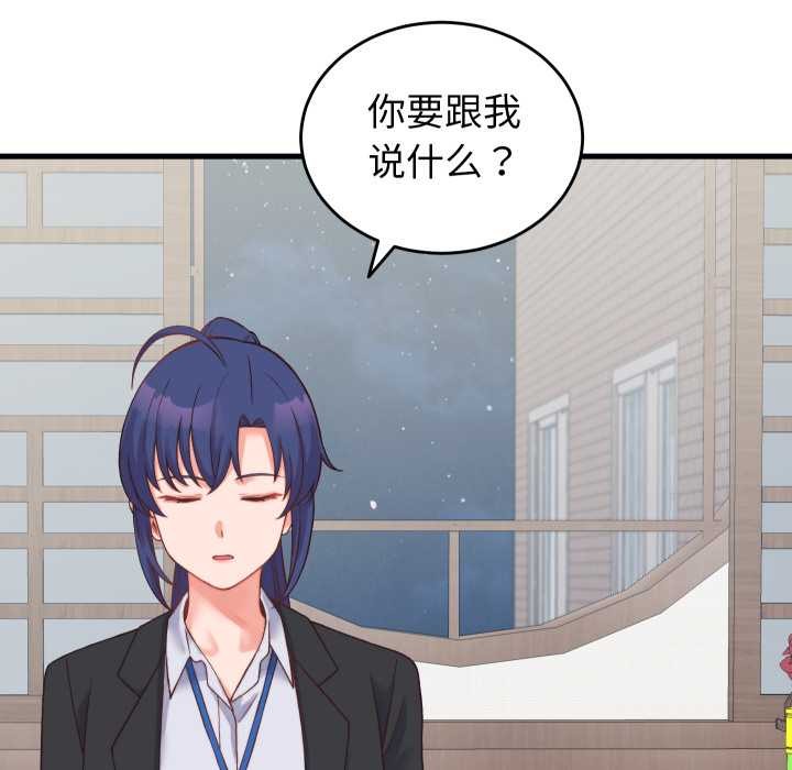 少爷的替身 - 第23話 - page 99