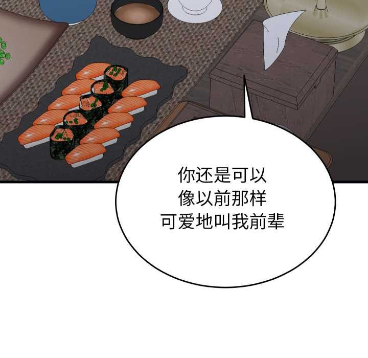 少爷的替身 - 第23話 - page 104