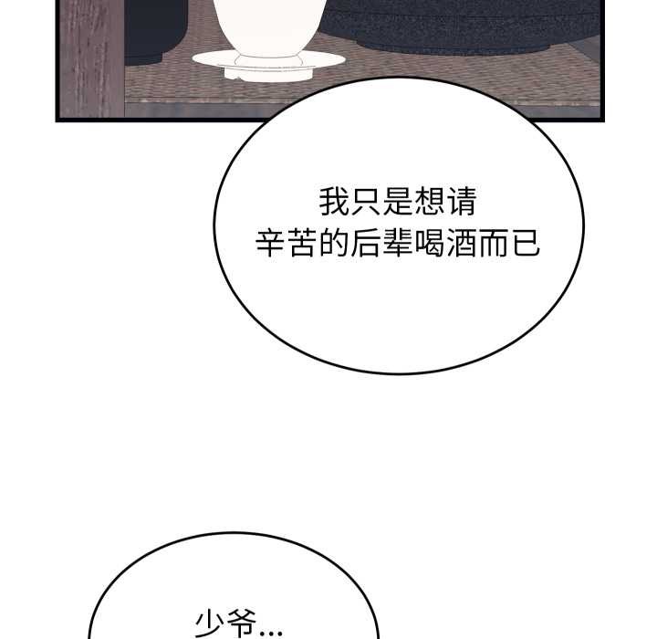 少爷的替身 - 第23話 - page 106