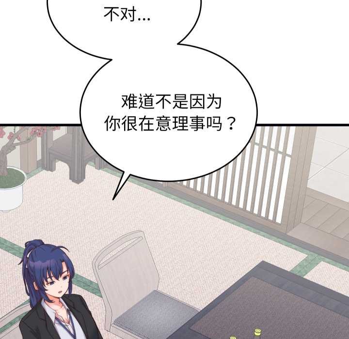 少爷的替身 - 第23話 - page 107