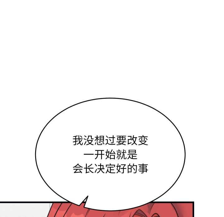 少爷的替身 - 第23話 - page 109