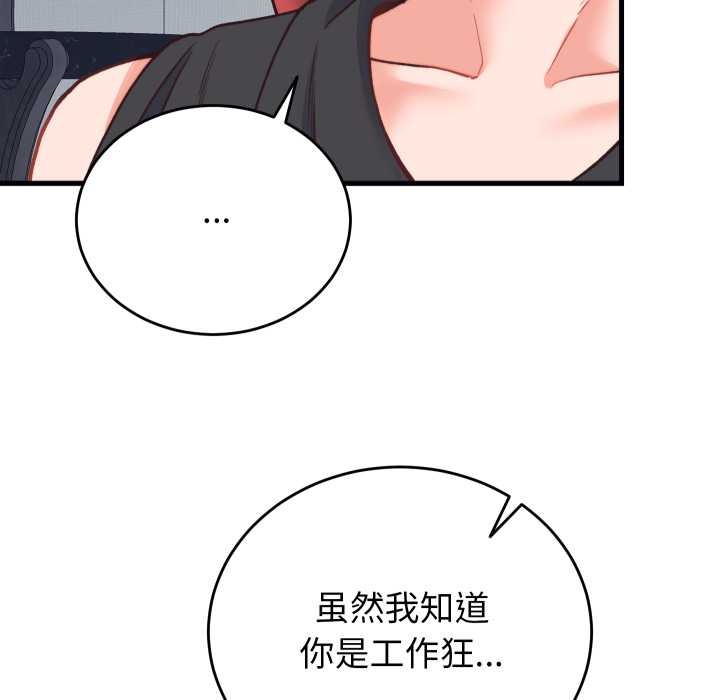 少爷的替身 - 第23話 - page 111