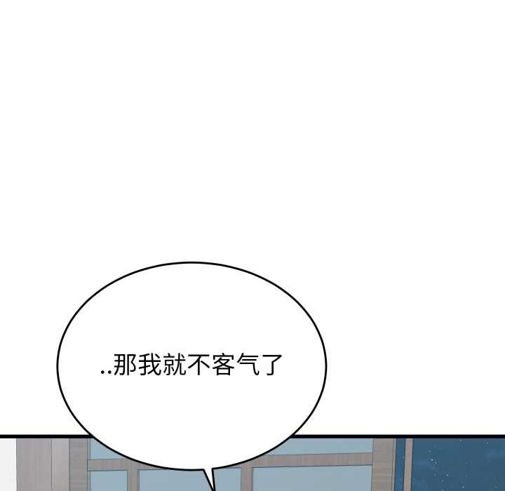 少爷的替身 - 第23話 - page 114