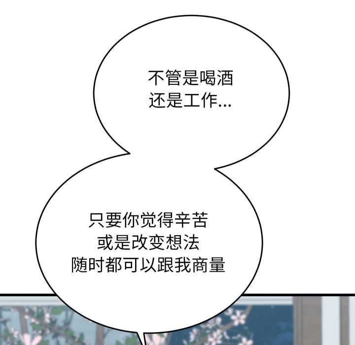 少爷的替身 - 第23話 - page 122