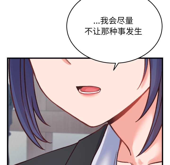 少爷的替身 - 第23話 - page 125