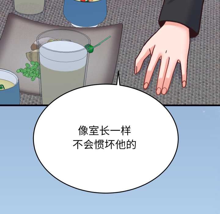 少爷的替身 - 第23話 - page 129