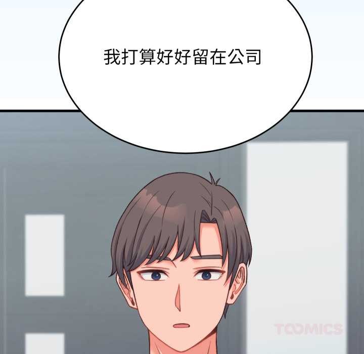 少爷的替身 - 第23話 - page 132