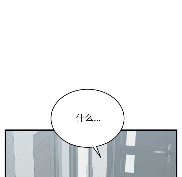 少爷的替身 - 第23話 - page 134