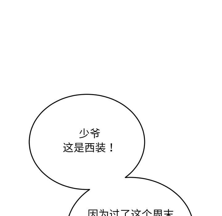 少爷的替身 - 第23話 - page 139