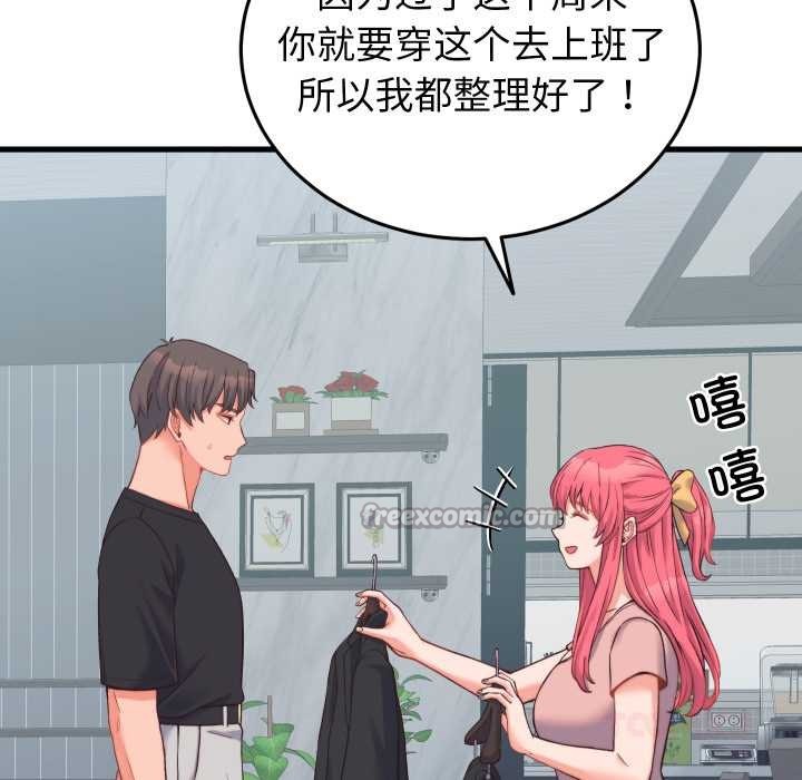 少爷的替身 - 第23話 - page 140