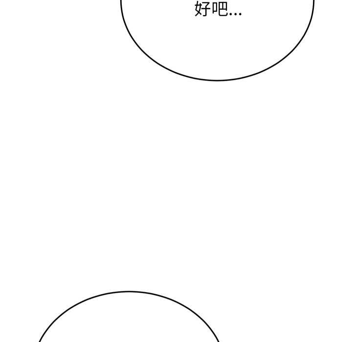 少爷的替身 - 第23話 - page 144