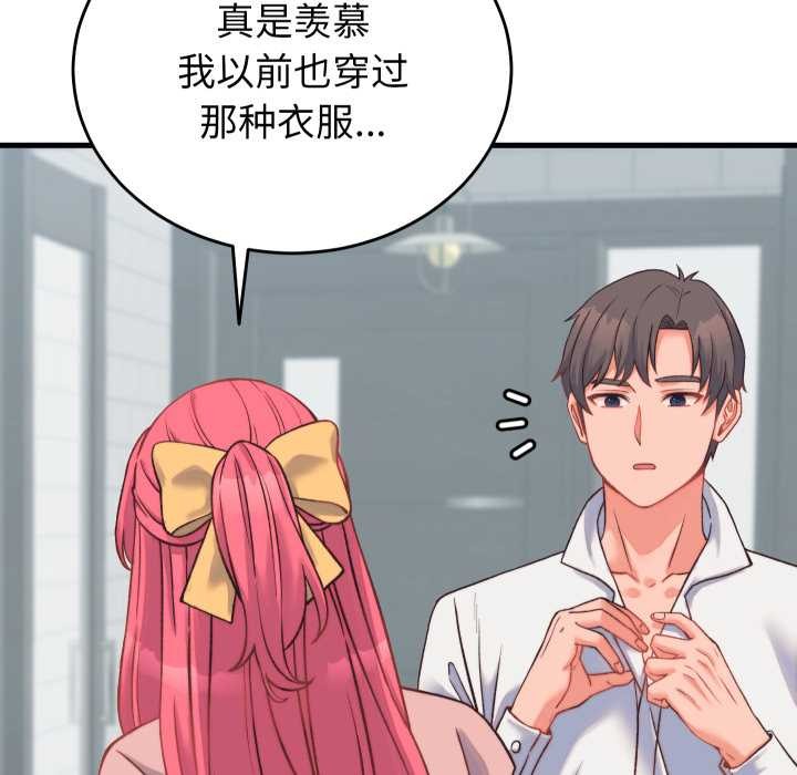 少爷的替身 - 第23話 - page 145