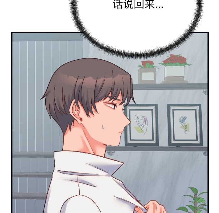 少爷的替身 - 第23話 - page 150
