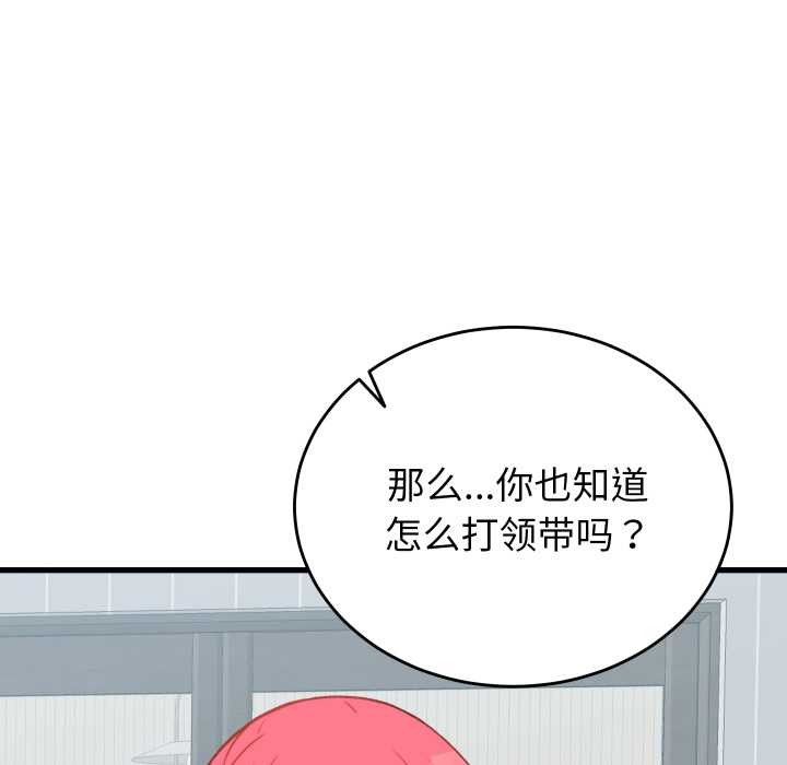少爷的替身 - 第23話 - page 152