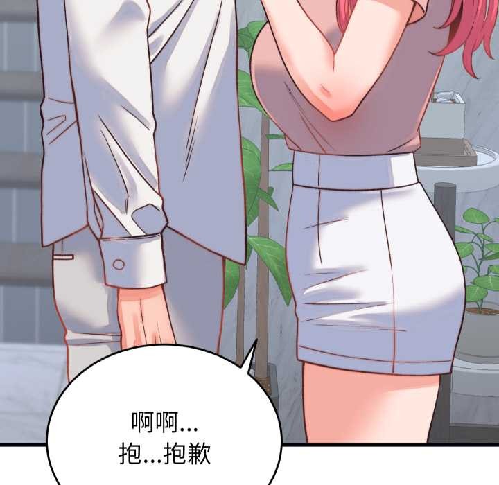 少爷的替身 - 第23話 - page 159