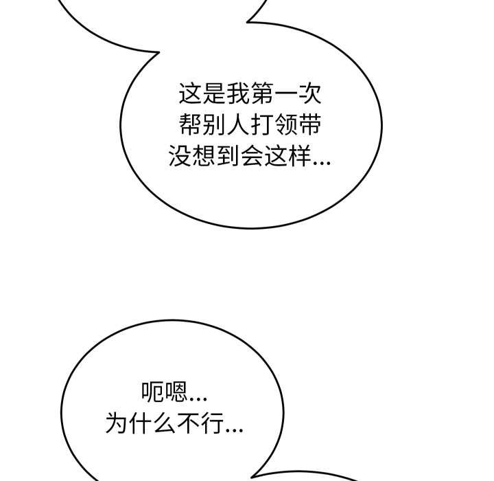 少爷的替身 - 第23話 - page 160