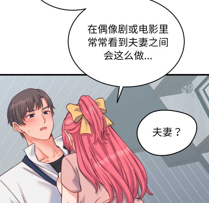 少爷的替身 - 第23話 - page 161