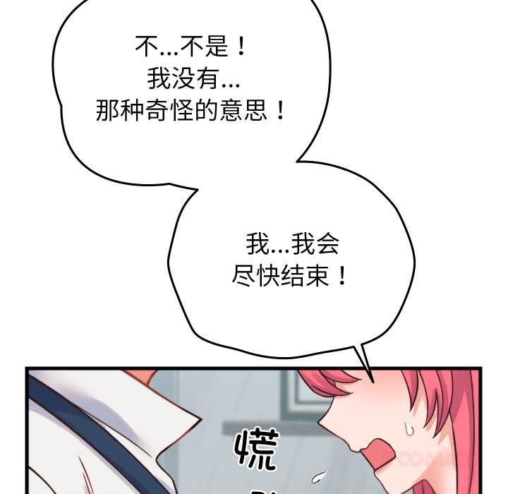 少爷的替身 - 第23話 - page 164