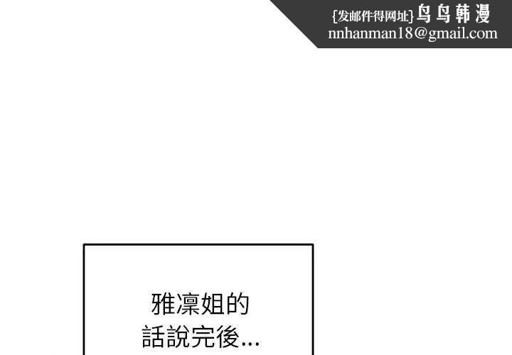 少爷的替身 - 第56話 - page 1