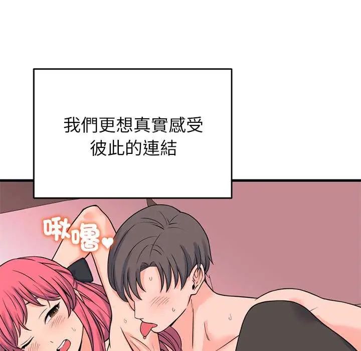 少爷的替身 - 第56話 - page 8