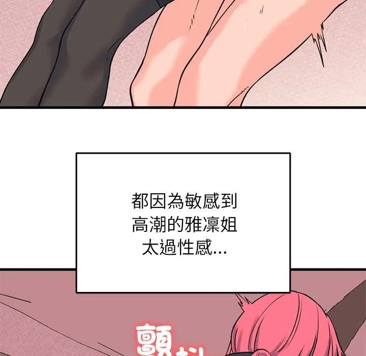 少爷的替身 - 第56話 - page 14