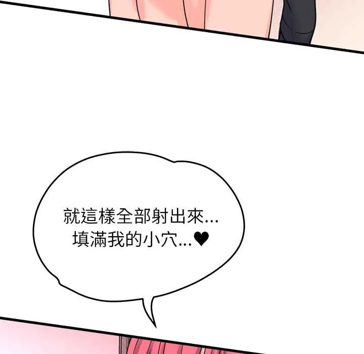少爷的替身 - 第56話 - page 38