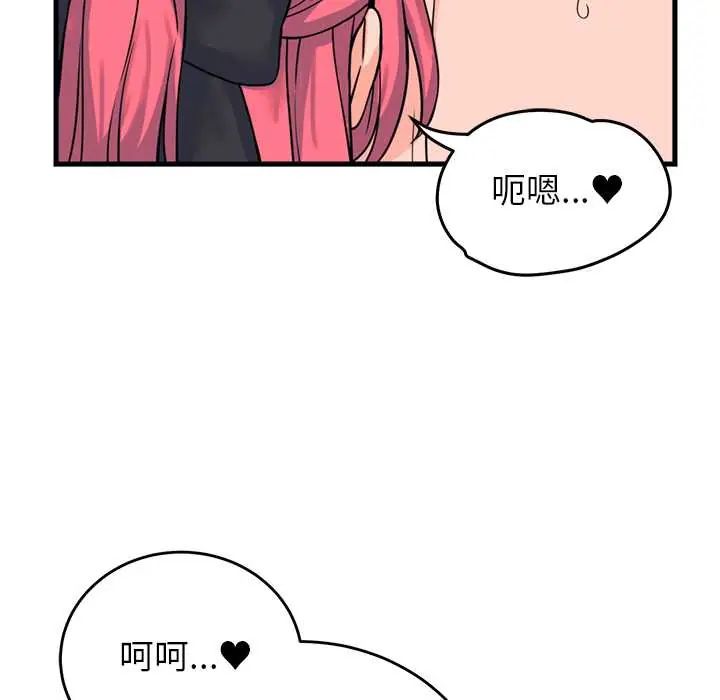 少爷的替身 - 第56話 - page 46