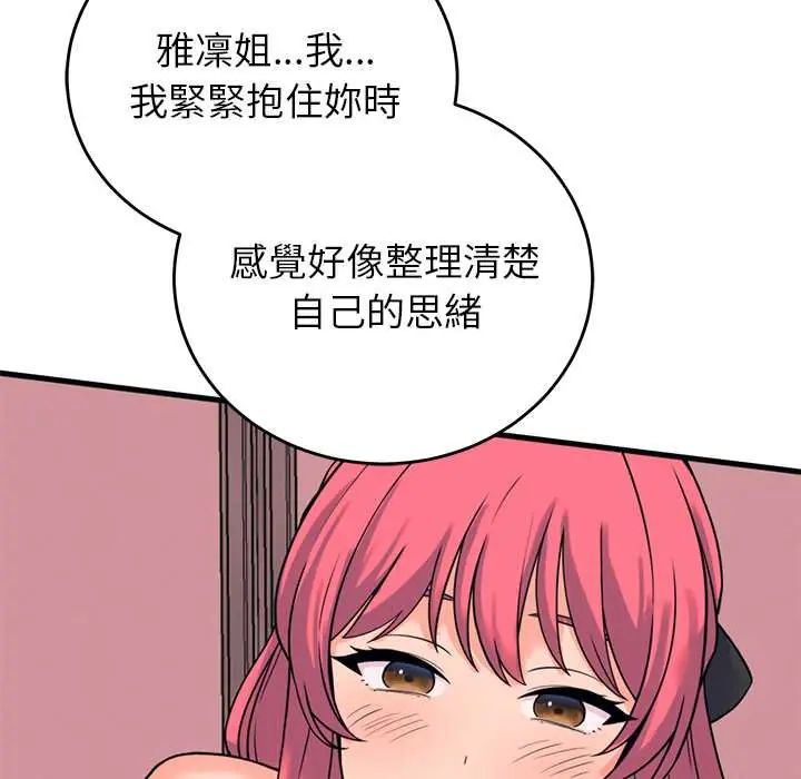 少爷的替身 - 第56話 - page 50