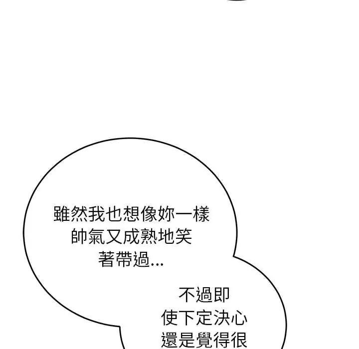 少爷的替身 - 第56話 - page 52