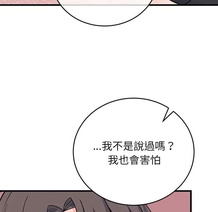 少爷的替身 - 第56話 - page 55
