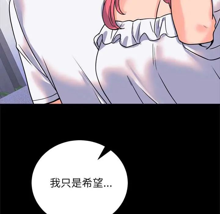 少爷的替身 - 第56話 - page 65
