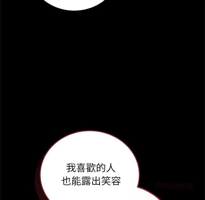 少爷的替身 - 第56話 - page 66