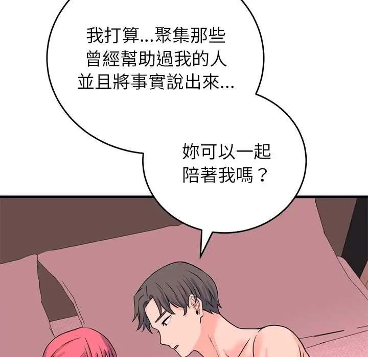 少爷的替身 - 第56話 - page 73