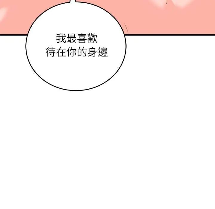 少爷的替身 - 第56話 - page 77