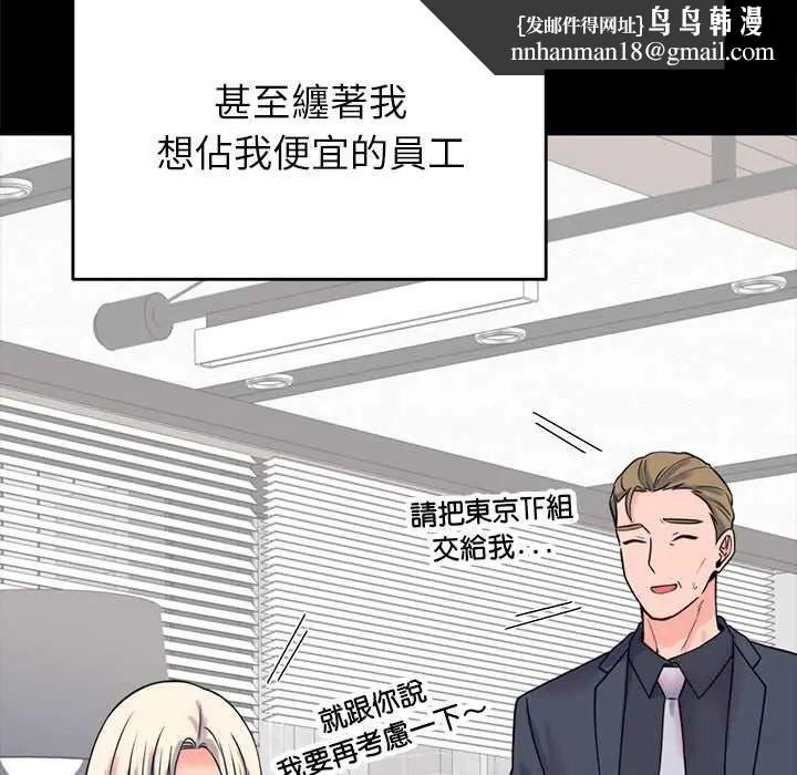 少爷的替身 - 第56話 - page 82